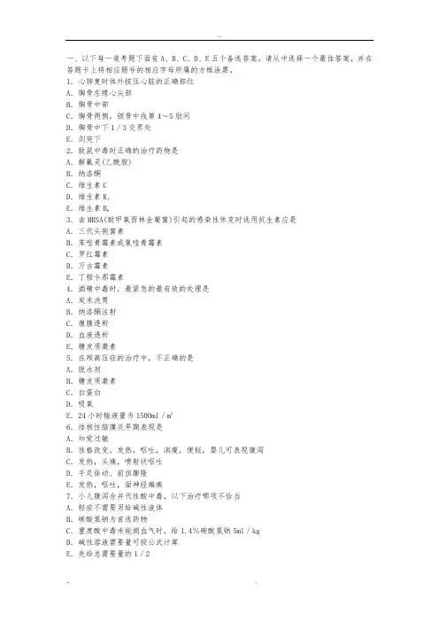 主治医师(儿科)模拟试卷与答案[专业实践能力]