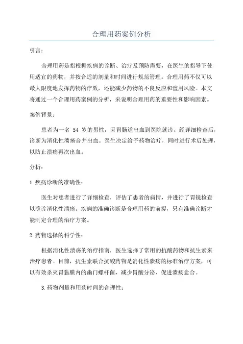 合理用药案例分析 2