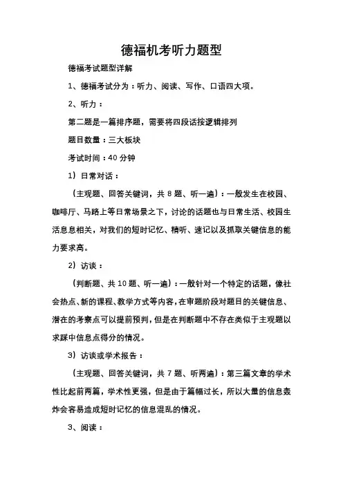 德福机考听力题型