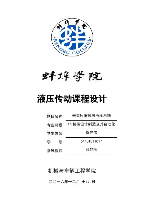 垂直压缩垃圾液压系统概要