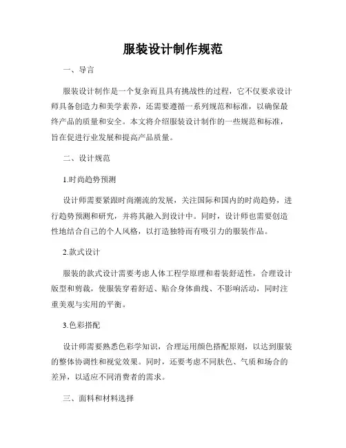 服装设计制作规范