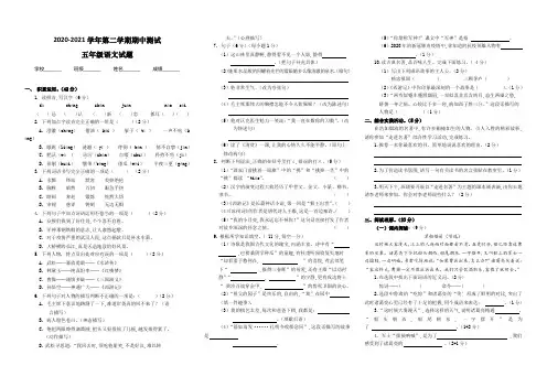 【部编版】五年级下学期语文《期末考试试题》含答案
