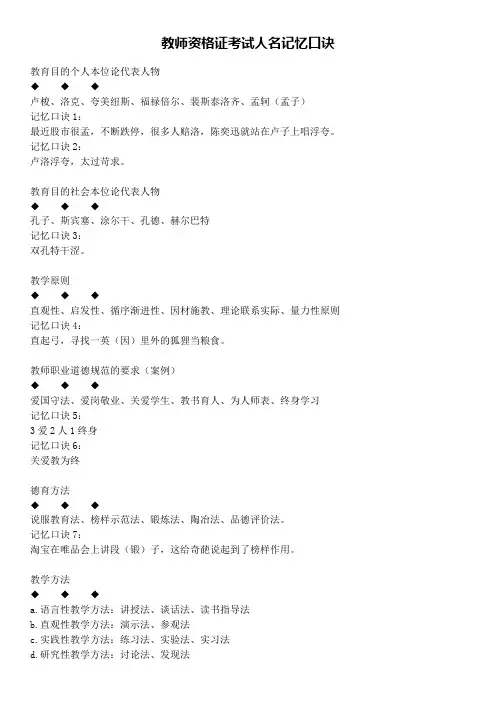 教师资格证考试人名记忆口诀