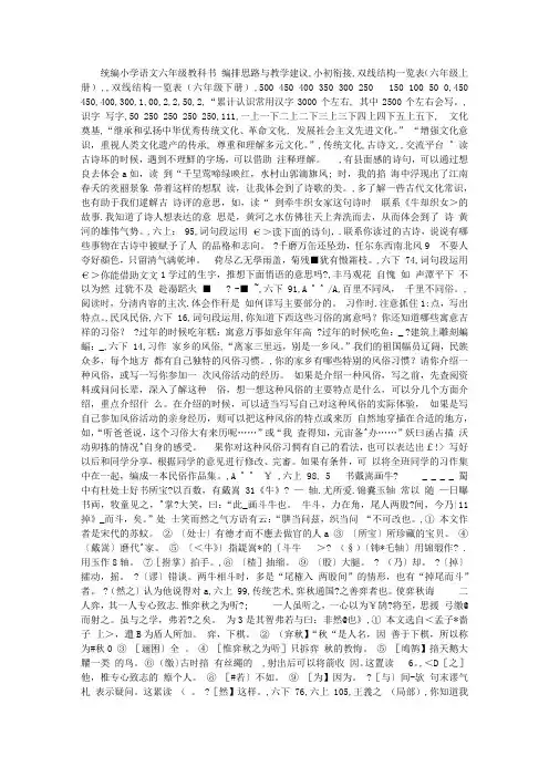 【人教部编版】小学语文六年级教科书编排思路与教学建议【新教材培训】.pptx