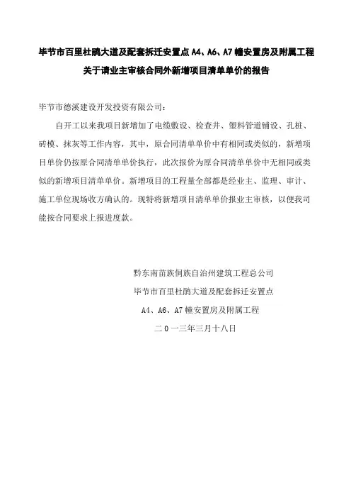 新增项目清单报价的报告