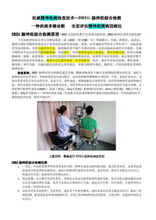 DREG脑神经综合检查 精神疾病最新检查设备