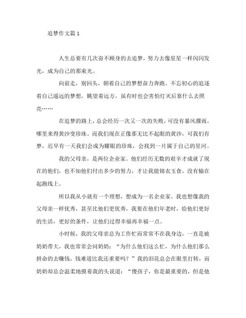 追梦作文3篇