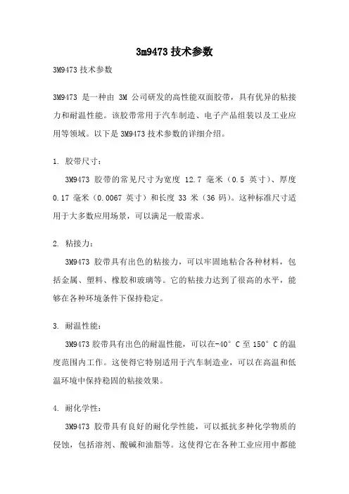 3m9473技术参数