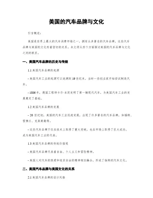 美国的汽车品牌与文化