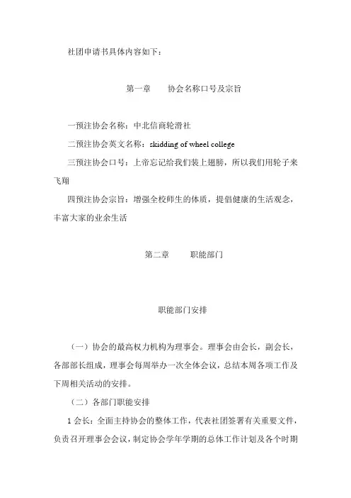 轮滑社团申请