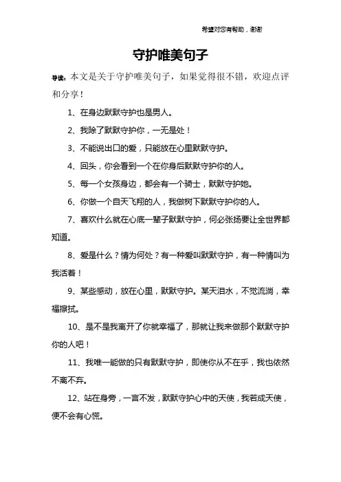 守护唯美句子