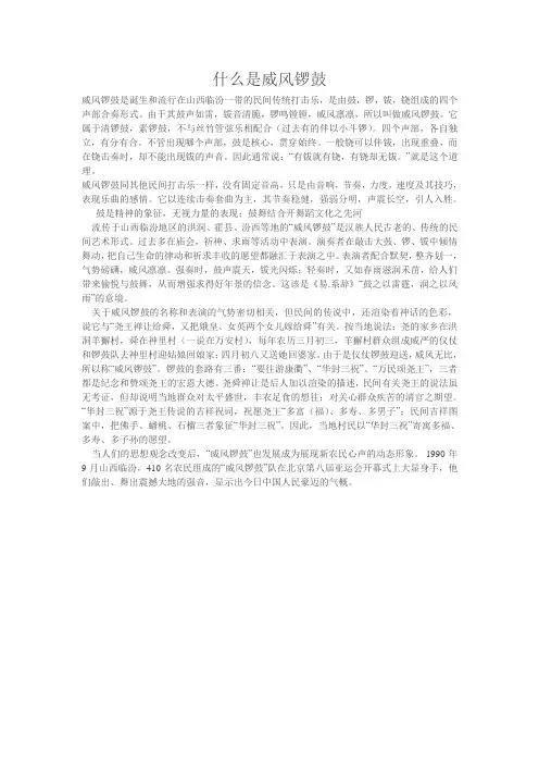 什么是威风锣鼓