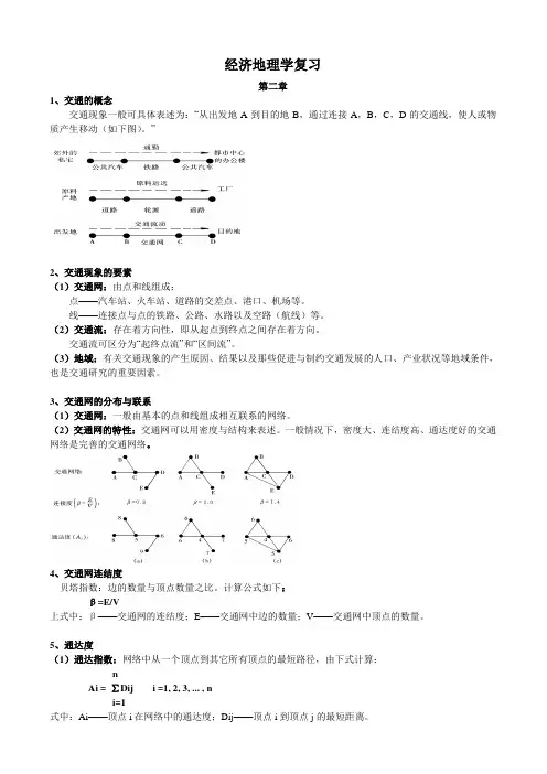 经济地理学复习资料整理