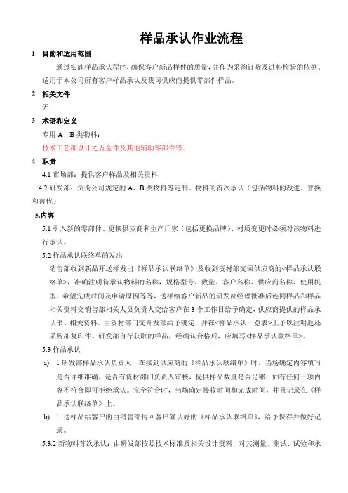 样品承认作业流程