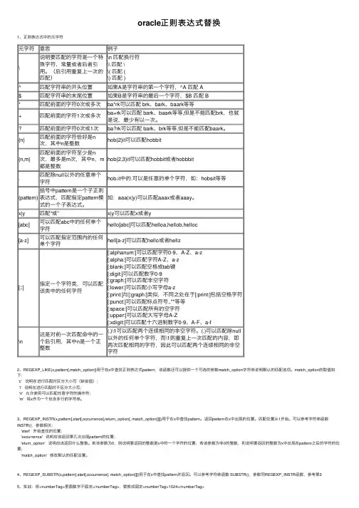 oracle正则表达式替换