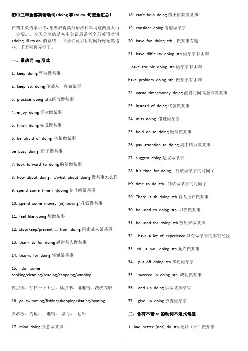 初中英语动词+to do和+doing的用法讲课教案