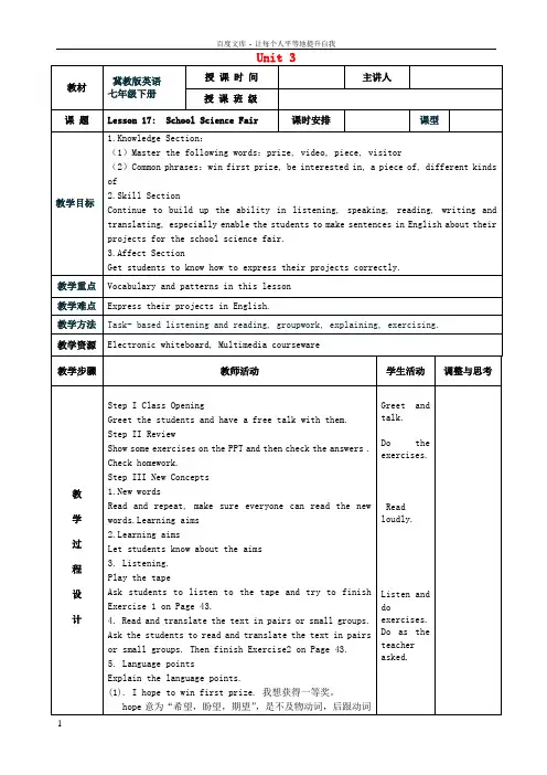 2017春七年级英语下册Unit3SchoolLifeLesson17SchoolScienceFair教案新版冀教版