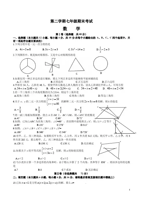 七年级下期末考试数学试题及答案