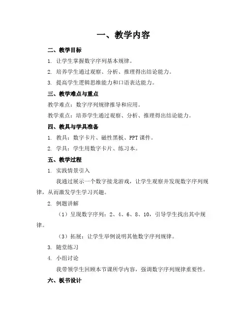 2024年中班数学《接下来是几》动态标准课件
