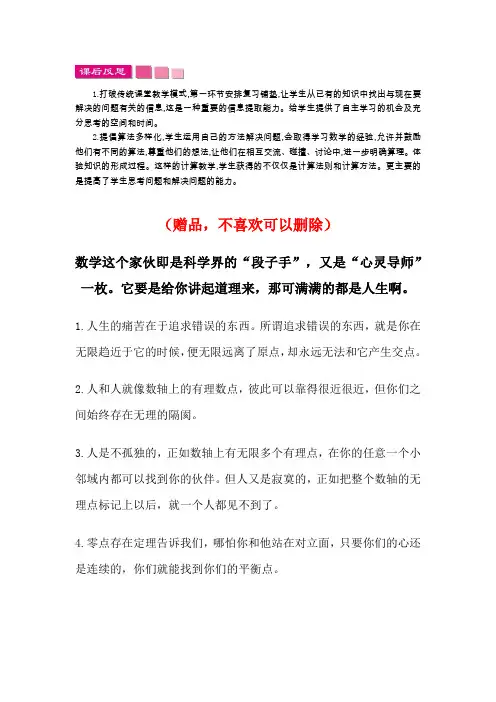 新人教版三年级数学下册2.1 笔算乘法 第一课时(教学反思)