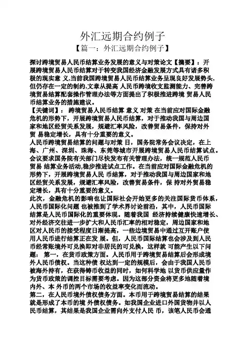 外汇远期合约例子