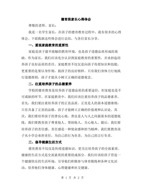 德育报家长心得体会