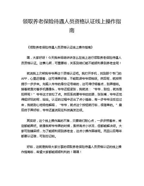 领取养老保险待遇人员资格认证线上操作指南
