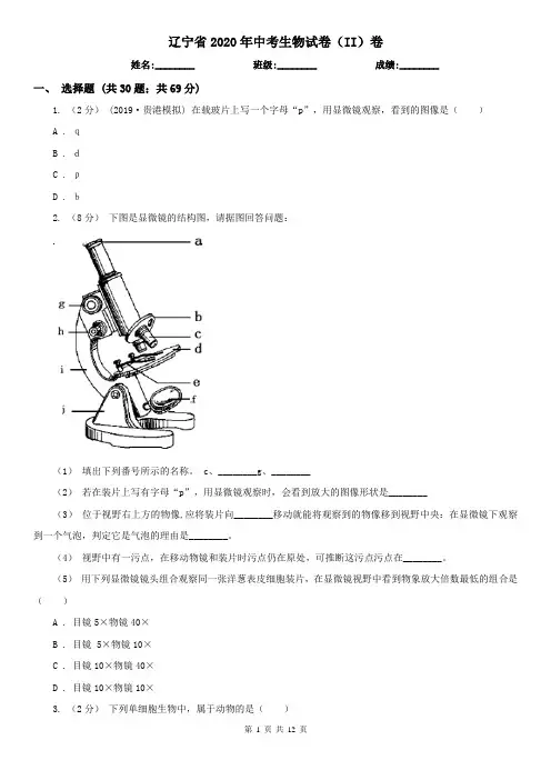 辽宁省2020年中考生物试卷(II)卷(新版)