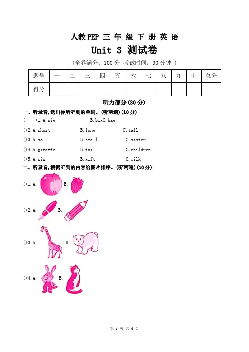 人教版PEP三年级英语下册 Unit 3 At the zoo检测题 (含答案和听力材料)
