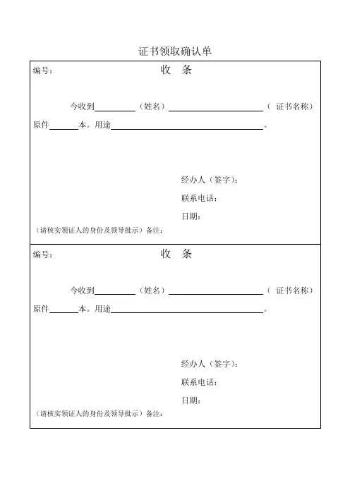 证书收条、资料收条