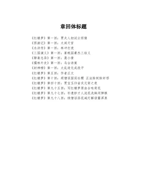 章回体标题