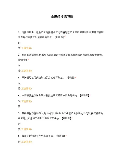 金属焊接练习题 (3)