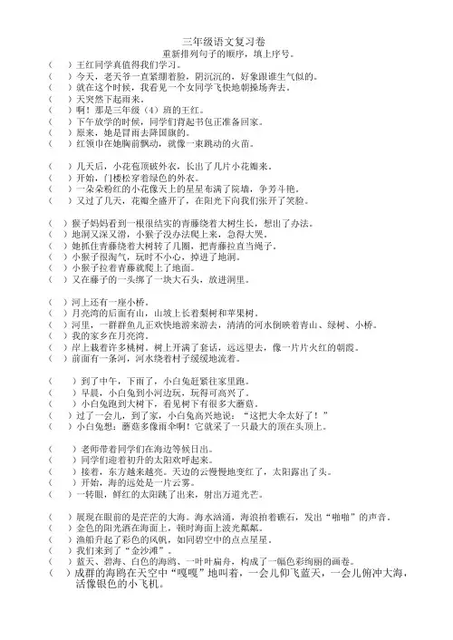三年级语文重新排列句子的顺序,填上序号