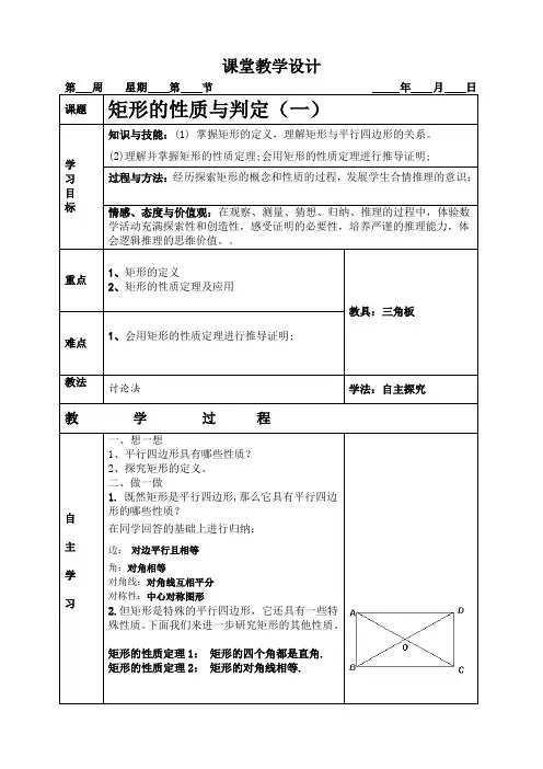 数学北师大版九年级上册矩形的性质与判定(一)