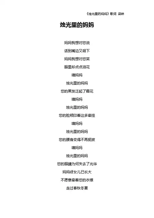 《烛光里的妈妈》歌词 梁琳