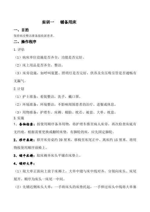 铺备用床操作考核评分标准