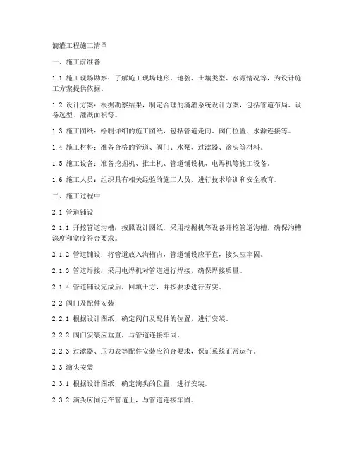 滴灌工程施工清单