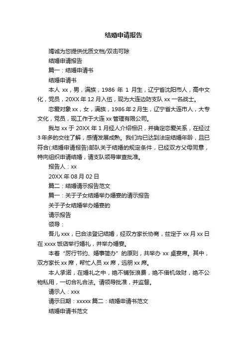 结婚申请报告