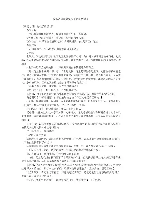 牧场之国教学反思(优秀11篇)