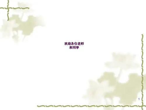 元素周期表及应用ppt课件