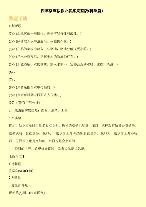 四年级寒假作业答案完整版(科学篇)
