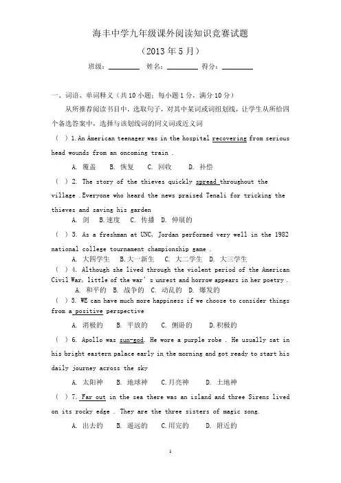 快乐英语九年级阅读知识竞赛试题