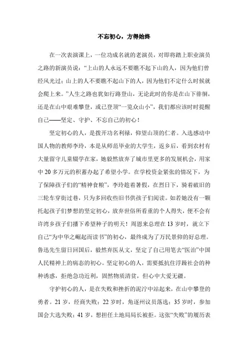 (精选)2019教师资格证真题范文：不忘初心,方得始终