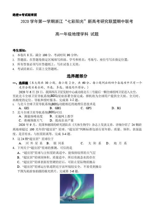 浙江省“七彩阳光”新高考研究联盟2020-2021学年高一上学期期中联考地理试题