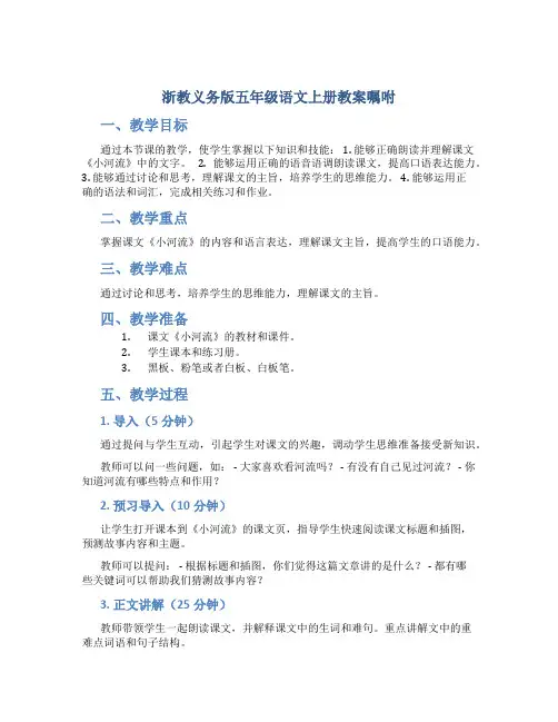 浙教义务版五年级语文上册教案嘱咐