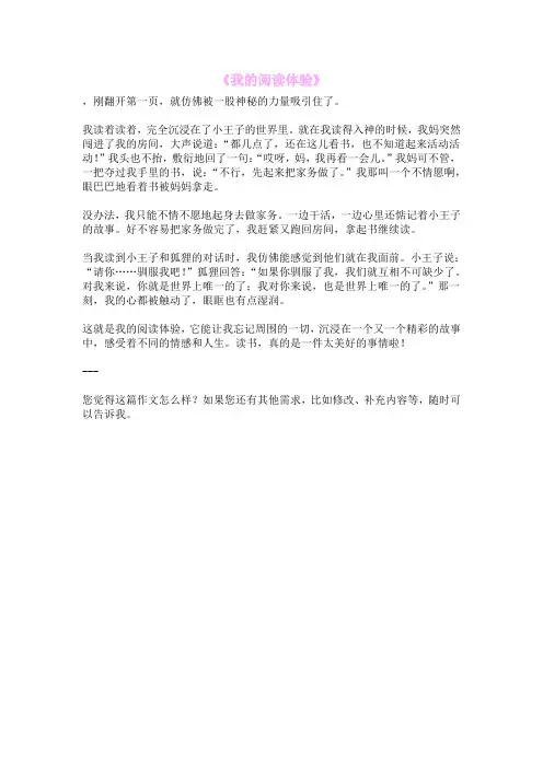 《我的阅读体验》