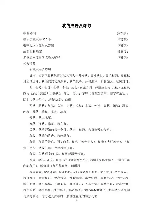 秋的成语及诗句