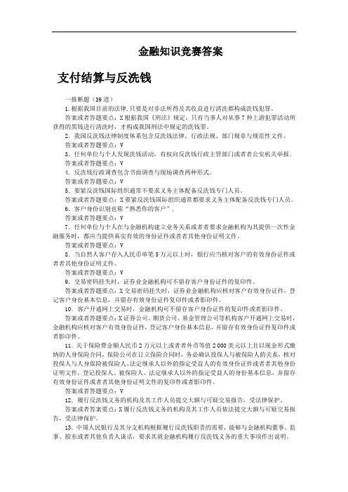 金融知识竞赛答案