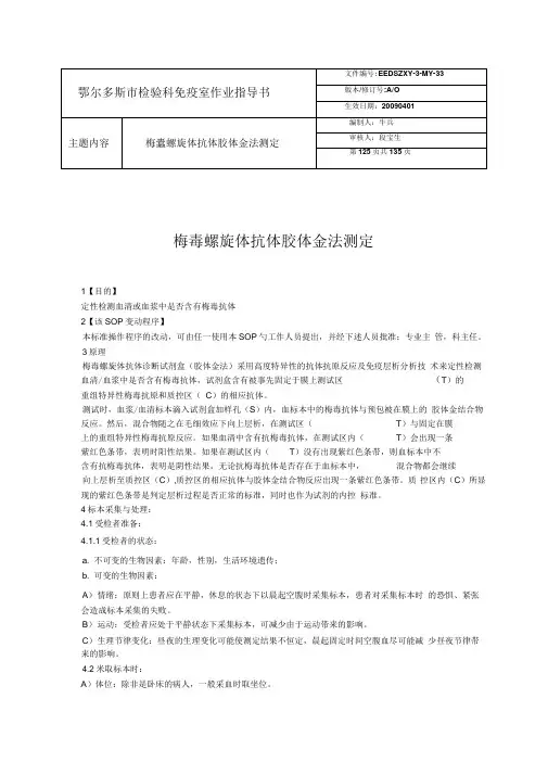 最新梅毒螺旋体抗体胶体金法测定
