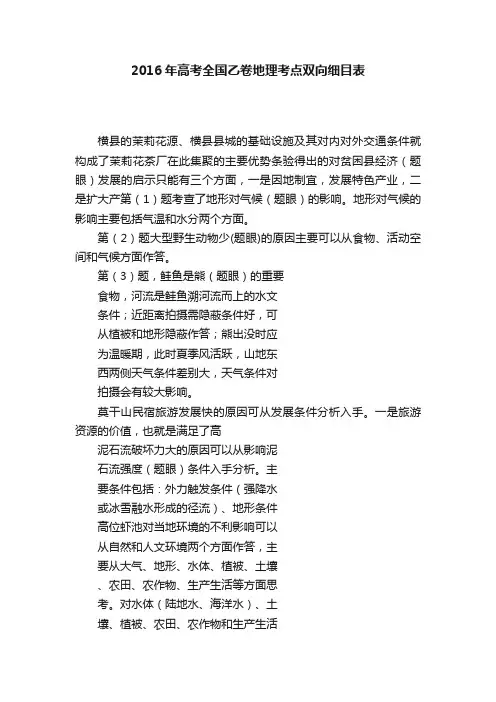 2016年高考全国乙卷地理考点双向细目表